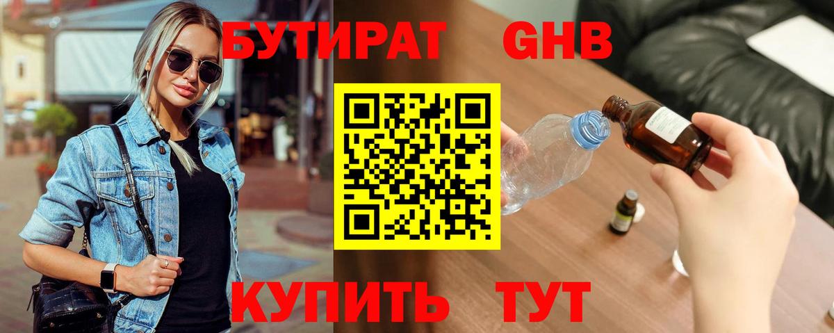 Бутират бутандиол Кузнецк