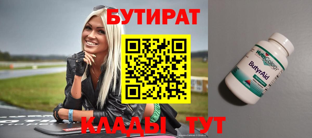 Кузнецк  Бутират вода  Вход с VPN 