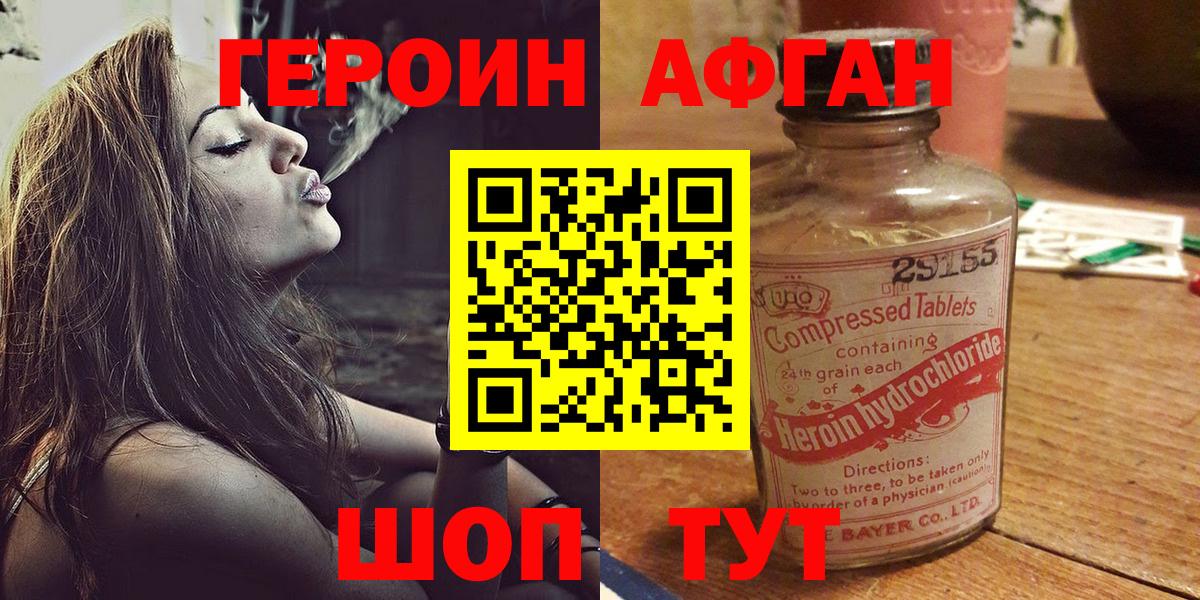 ГЕРОИН Афган Кузнецк