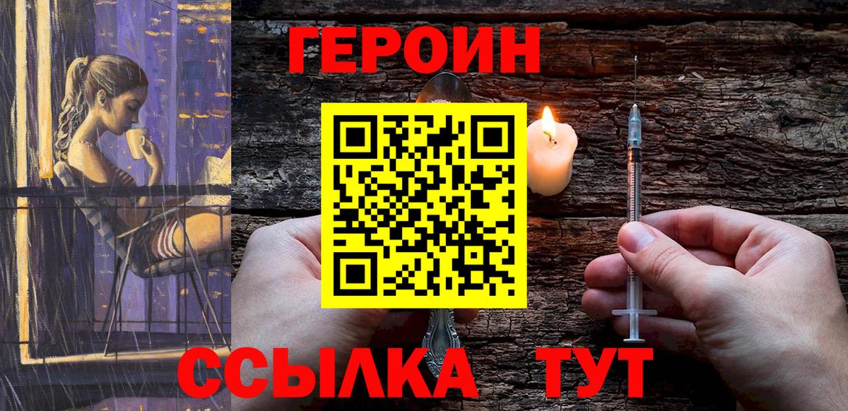 Кузнецк  ГЕРОИН Heroin  Героин  Вход с VPN 