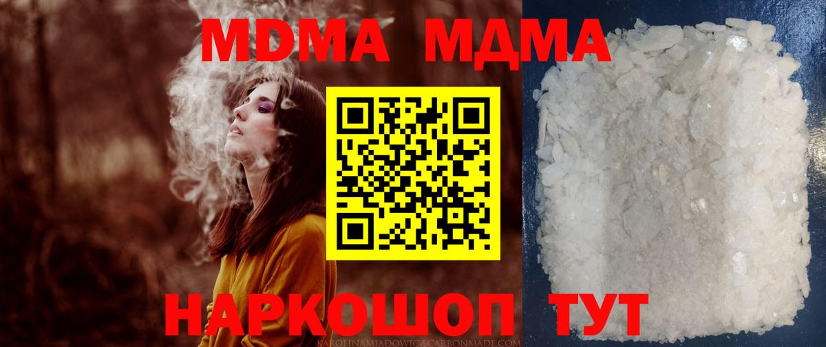 MDMA кристаллы  МДМА  Вход с VPN  Кузнецк  МДМА VHQ 