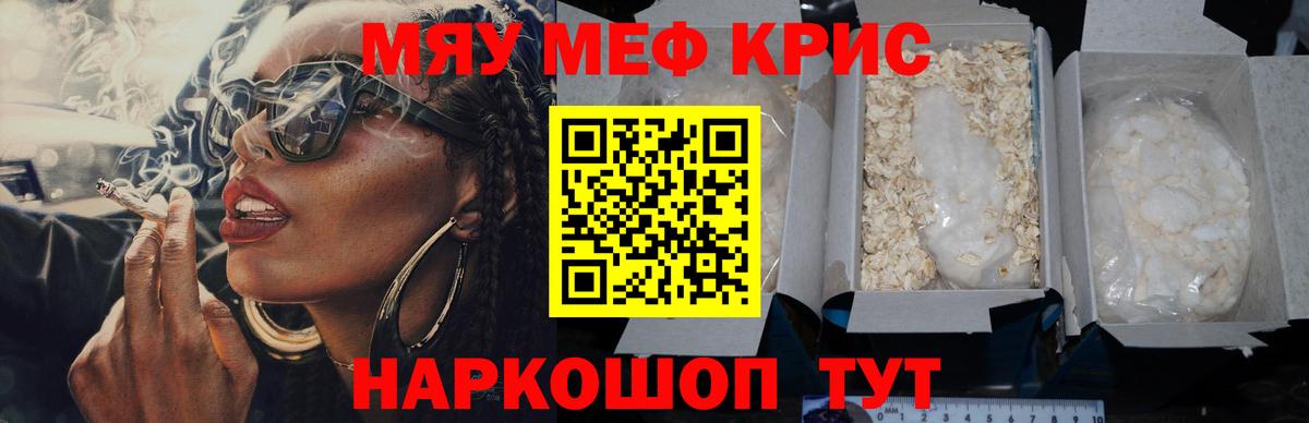 Мефедрон кристаллы Кузнецк